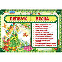 НУШ. Лепбук: Весна