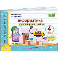НУШ Індивідуальні роботи Пiдручники i посiбники Інформатика 4 клас Мої перші досягнення за програмою Шияна