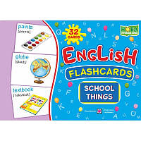 Комплект карток. English: flashcards. School things