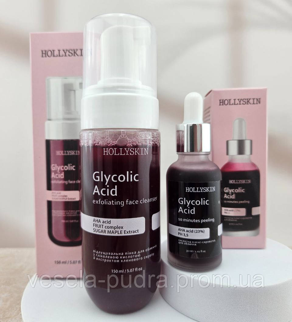 Набор для очистки шкіри обличчя HOLLYSKIN Glycolic Acid