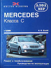 MERCEDES BENZ  
C-KLASSE  W-203 
Бензин • Дизель 
Моделі з 2000 року 
Посібник з ремонту й експлуатації