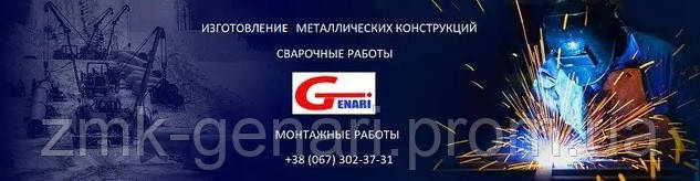 ПП ДЖЕНАРИ - СВАРОЧНЫЕ РАБОТЫ 0673023731