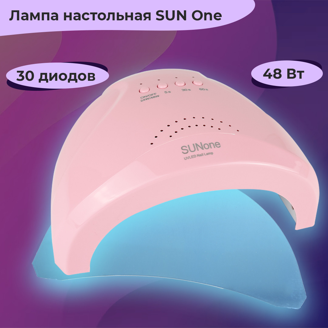 Лампа для гель лаку SUN One LED\UV 48 Вт потужна недорога манікюрна лампа з таймером, 3 режими, дно знімне для педикюру