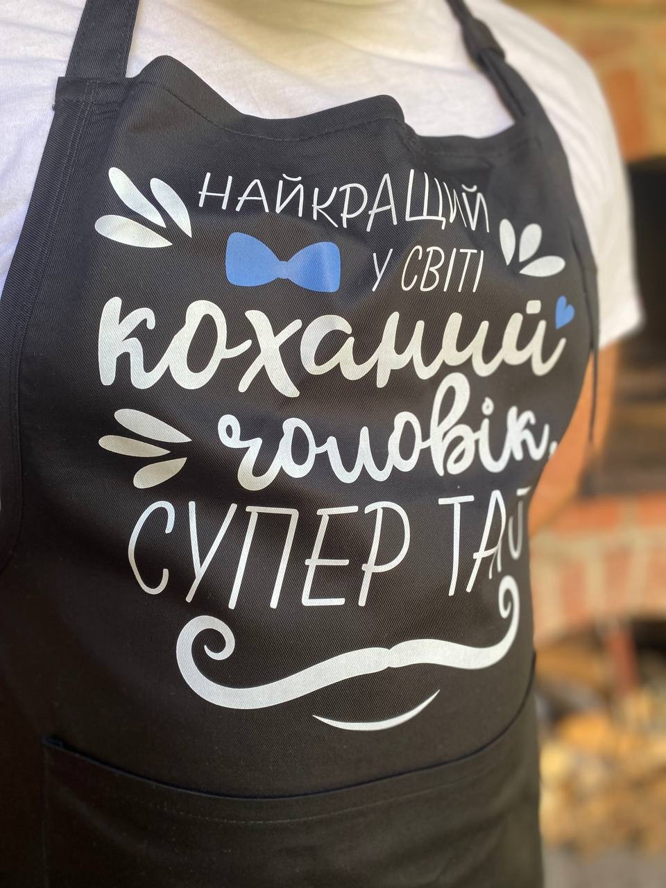 Фартух кухонний. Найкращий у світі коханий чоловік супер тато
