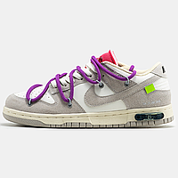 Кроссовки женские и мужские Nike SB Dunk x Off White Grey Purple / кеды Найк СБ Данк белые серые