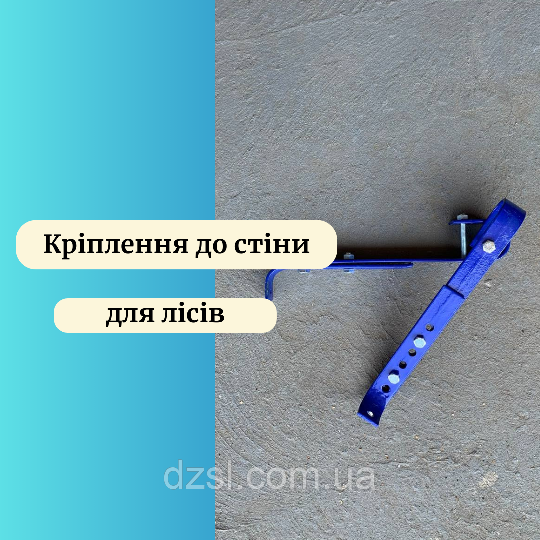 Кріплення до стіни для риштувань рамних, довжина 0.3 м, фото 1