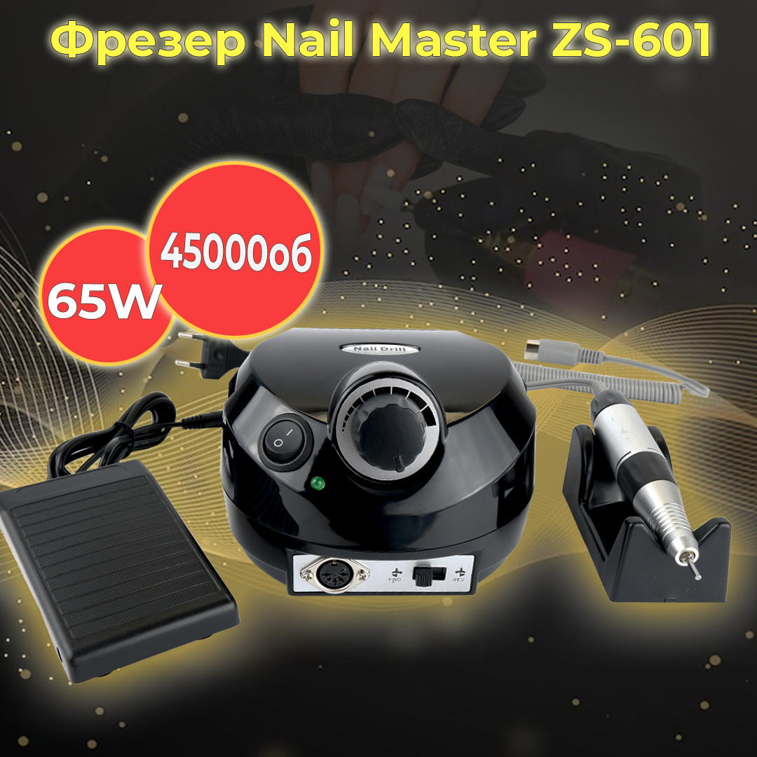 Фрезер для манікюру Nail Master ZS-601 65W 45000об машинка для нігтів, фрейзер ЗС 601 з насадками, фото 1