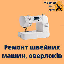 Ремонт швейних машин, оверлоків у Новомосковську