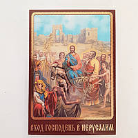 Вхід Господній до Єрусалиму. Ламінована ікона 6х9 см