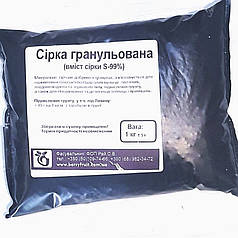 Сірка гранульована — підкислювач ґрунту для Лохини, 1 кг