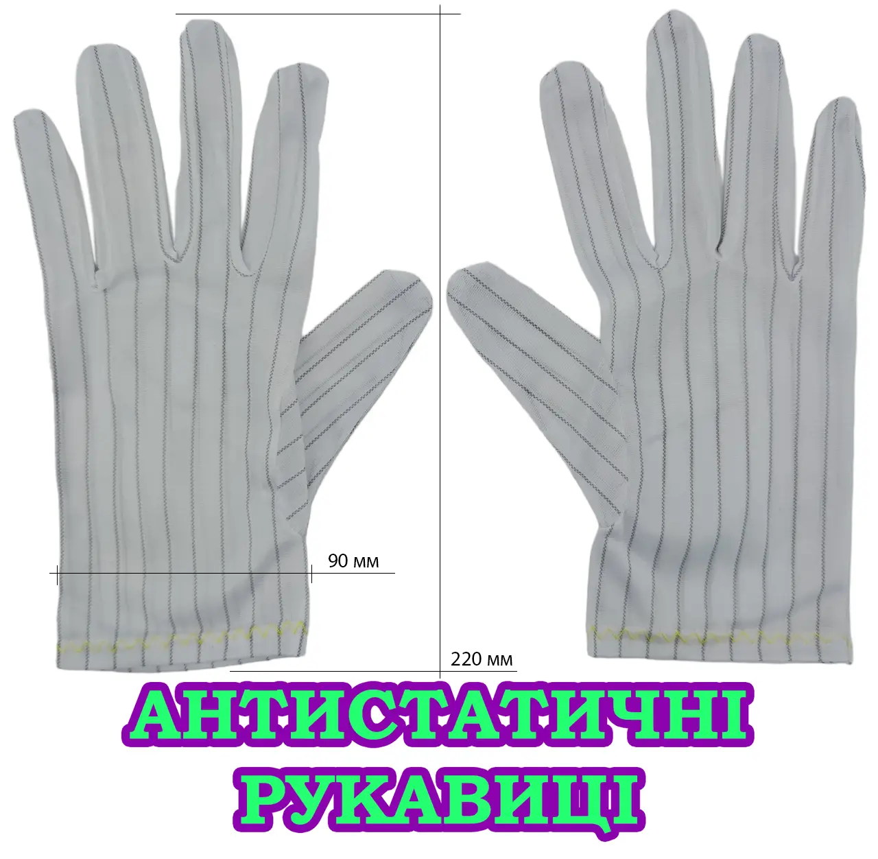 Антистатичні рукавички ESD GLOVE-L пара