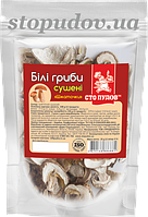 Гриби білі сушені "Сто пудів" 25 г / грибы сушеные