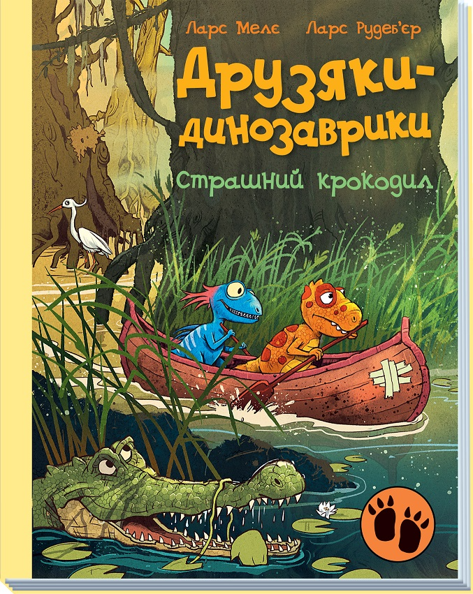Книга Страшний крокодил - Ларс Мелє (9786170982933), фото 1