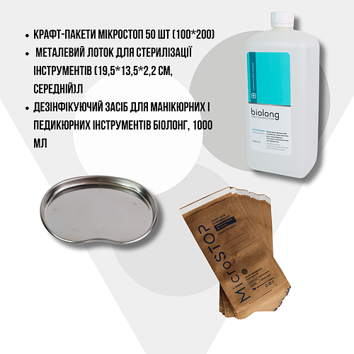 Набор для стерилизации маникюрных инструментов и дезинфекции сухожар ...