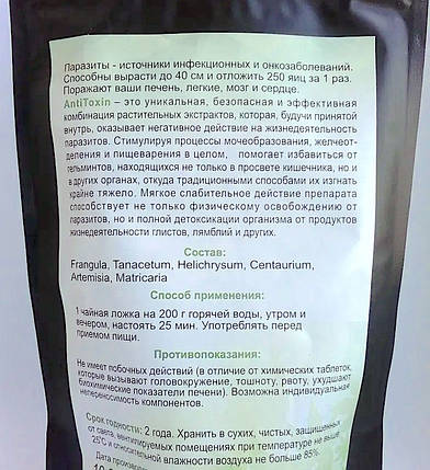 Herbel AntiToxin - чай від паразитів (Хербел Антитоксин) - пакет, фото 2