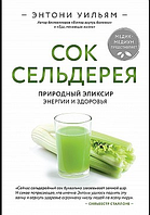 Сок сельдерея. Природный эликсир энергии и здоровья