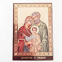 Молитва за сім'ю. Ламінована ікона 6х9 см