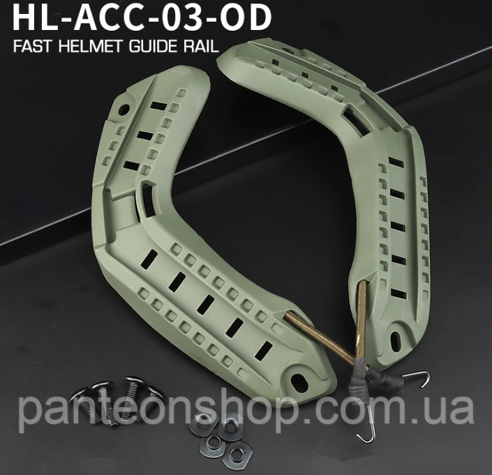 Бічні рейки для шолома Fast з резинками, бокове кріплення Olive