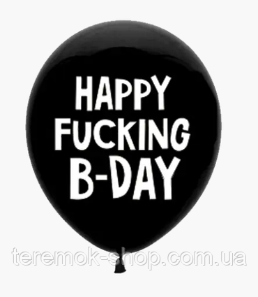 Куля повітряна чорна Happy fucking B-Day 30 см Мексика лайка
