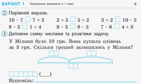 НУШ ДИДАКТА Математика. 2 клас. Відривні картки до підручника «Математика» Н. Листопад. «Експрес-перевірка», фото 5