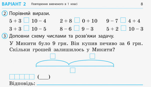 НУШ ДИДАКТА Математика. 2 клас. Відривні картки до підручника «Математика» Н. Листопад. «Експрес-перевірка», фото 6