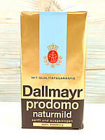 Кофе молотый Dallmayr Prodomo naturmild 500г (Германия)