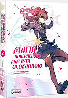 Книга Манхва Магия вернувшегося должна быть особенной Том 2 на украиснком языке