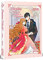 Книга Манхва Раэлиана: Невеста герцога по контракту Том 1 на украиснком языке