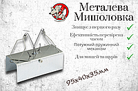 Мышеловка Домик металлическая для мышей 40*95*35 мм