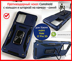 Протиударний чохол Camshield для Xiaomi redmi Note 12 Pro 5G синій, Ударостійкий чохол redmi Note 12 Pro 5G