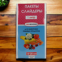 Пакеты слайдеры 1 литр для заморозки и хранения продуктов с замком бегунком 5 шт размер 15х20 см