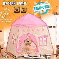 Дитячий ігровий намет Play Tent ігровий будиночок для дівчаток, використання вдома та на вулиці Рожевий