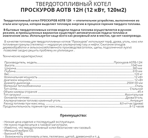 Котел твердопаливний Проскурів АОТВ-12П кВт 6 мм, фото 4