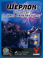 Настільна гра Шерлок: Убивство в День незалежності (Sherlock: Death on the 4th of July) (укр.)