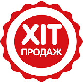 Хіт продаж