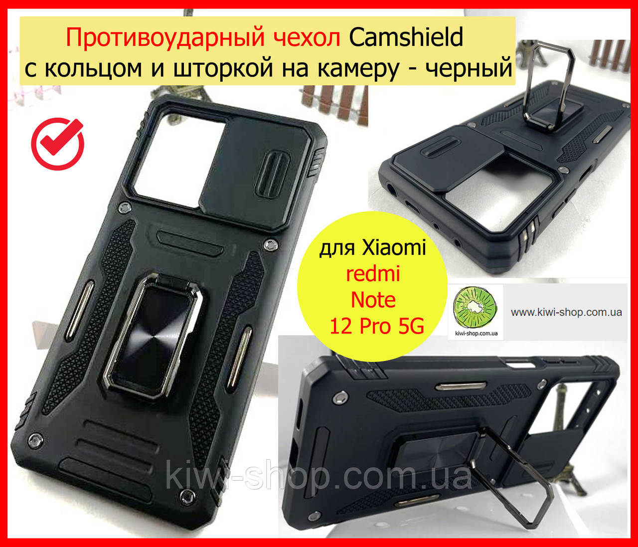 Протиударний чохол Camshield для Xiaomi redmi Note 12 Pro 5G чорний, Ударостійкий чохолредмі нот 12 про 5 г