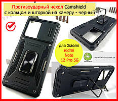 Протиударний чохол Camshield для Xiaomi redmi Note 12 Pro 5G чорний, Ударостійкий чохолредмі нот 12 про 5 г