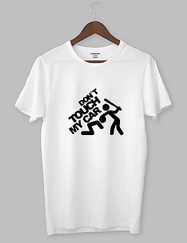 Футболка з прикольним дизайном «DON'T TOUCH MY CAR»