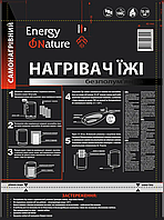 Безполум'яний нагрівач їжі Energy Of Nature