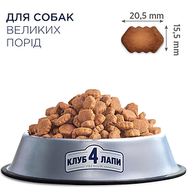 Клуб 4 лапи ддя собак для великих порід НА ВАГУ