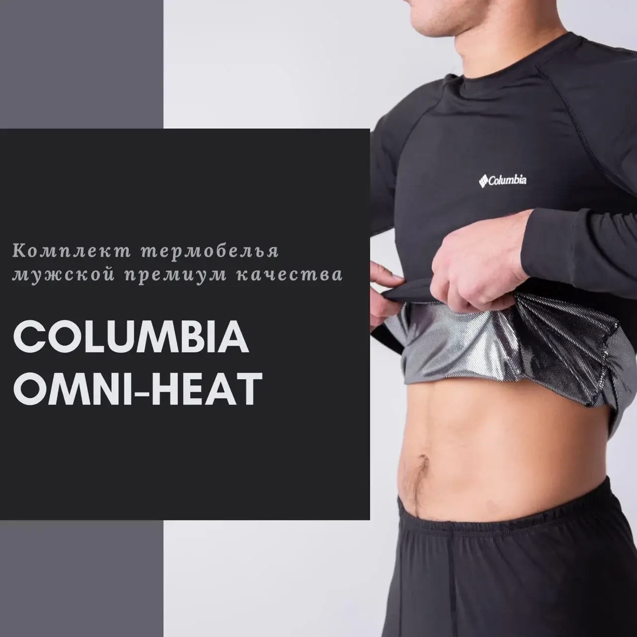 Термобелье мужское Columbia Omni Heat зимнее черное Комплект термобелья Мужское термобелье Коламбия+термоноски - фото 3 - id-p1944791705