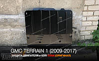 Защита картера GMC Terrain 1 и коробки передач