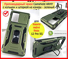 Протиударний чохол Camshield для Xiaomi redmi Note 12 Pro 5G зелений, Ударостійкий чохол redmi Note 12Pro 5G