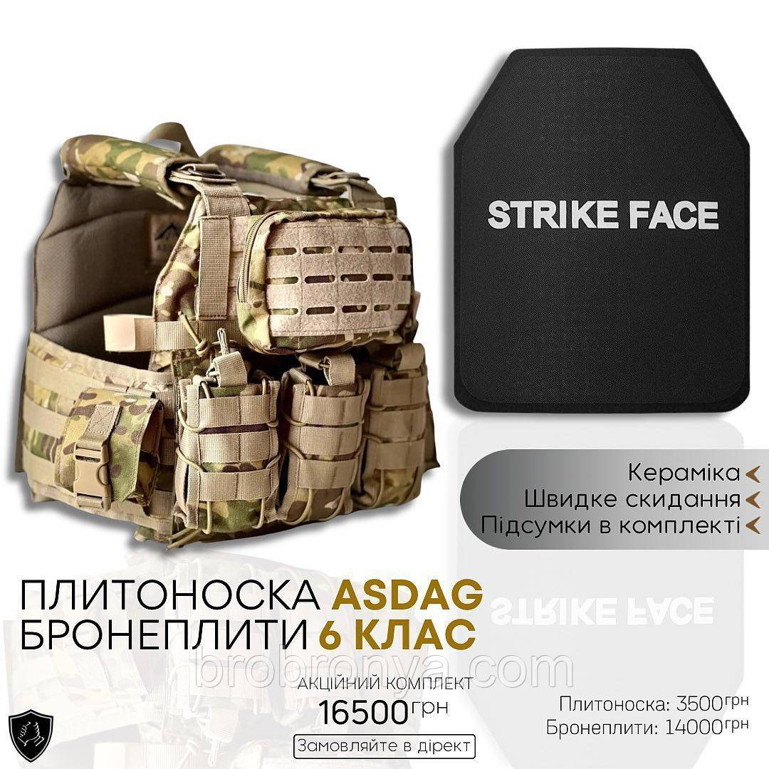 Керамічні бронеплити 6 класу + Плитоноска ASDAG Мультикам