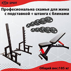Професійна лавочка для жиму, з підставкою+ штанга, маси 105 кг