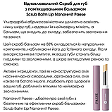 Відновлювальний Скраб для губ з пом'якшувальним бальзамом Scrub Balm Lip Nanorevit Paese 4,5g, фото 3