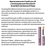 Відновлювальний Скраб для губ з пом'якшувальним бальзамом Scrub Balm Lip Nanorevit Paese 4,5g, фото 4