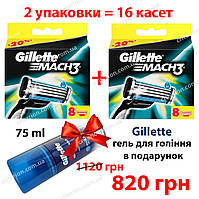 Gillette Mach3 16 шт. + гель для бритья 75 мл