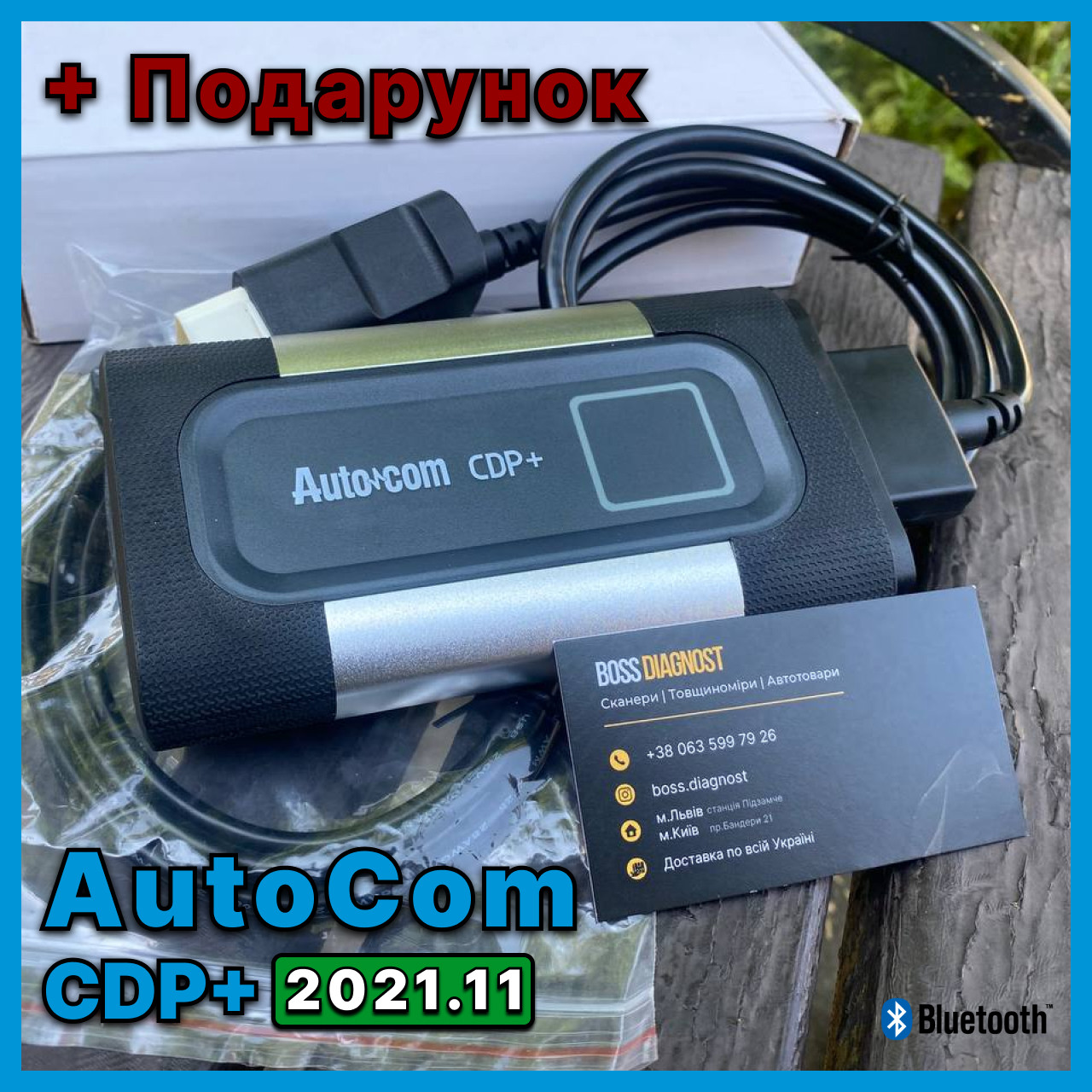 AutoCom CDP+ 2021.11 двохплатна версія  V3 мультимарочний сканер для вантажних та легкових авто