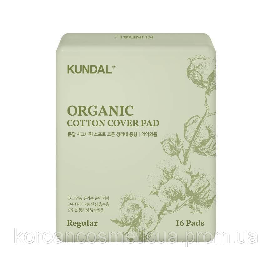 Органічні гігієнічні прокладки з бавовни Kundal Organic Cotton Cover Pad Regular 16шт